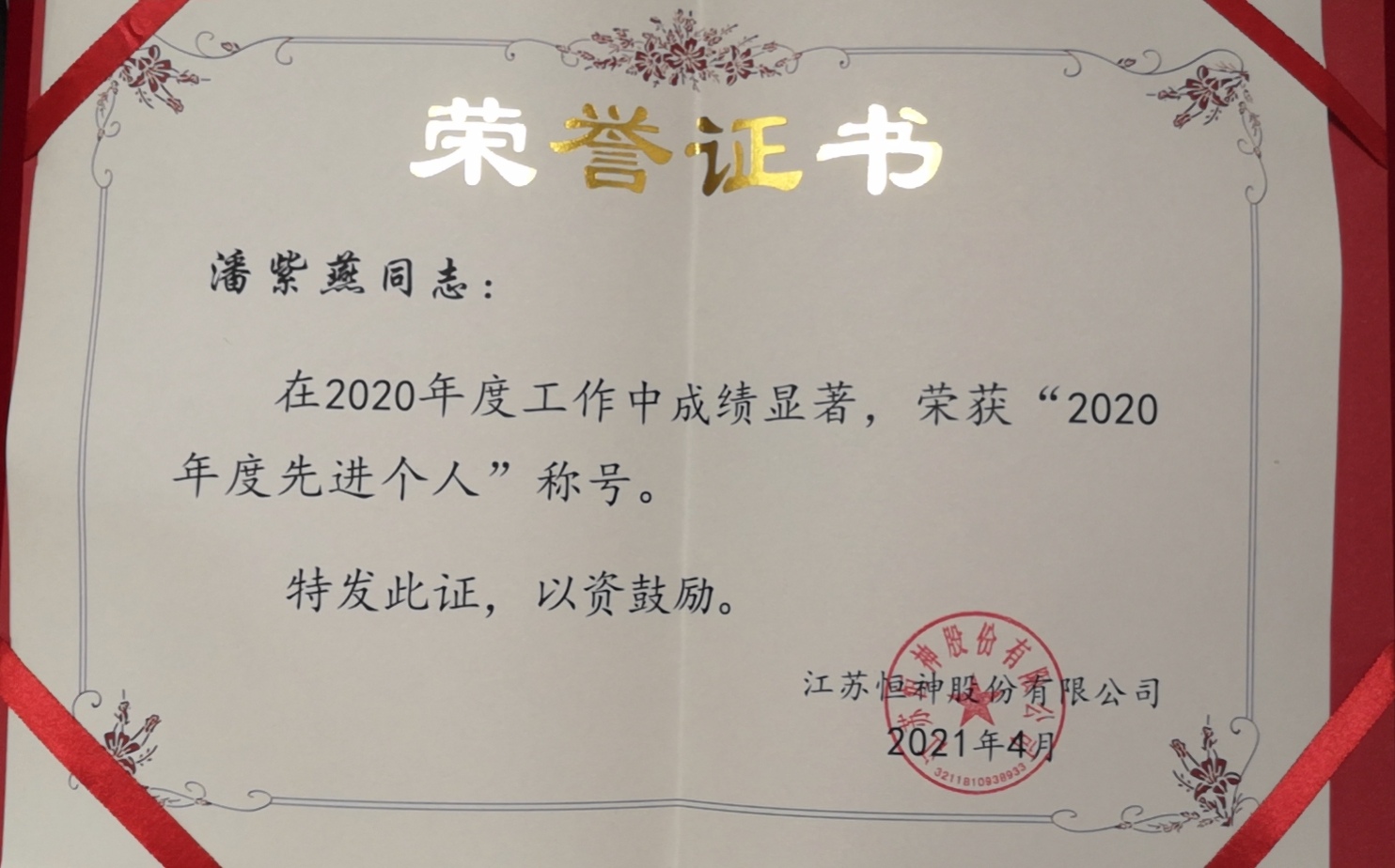 181621303137476687.jpeg 先進(jìn)個人證書.jpg