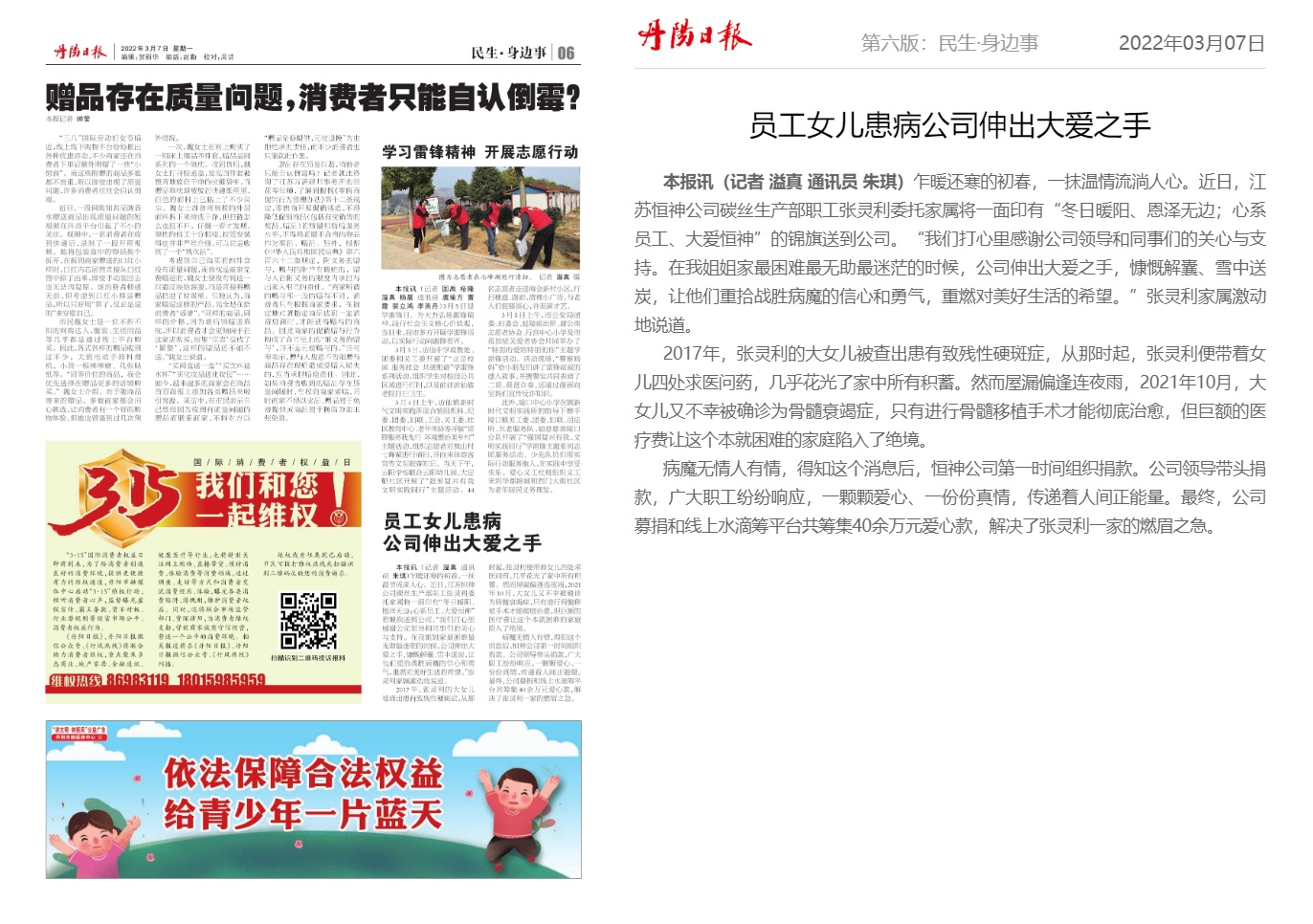 071646623605138850.jpeg 丹陽日報.jpg